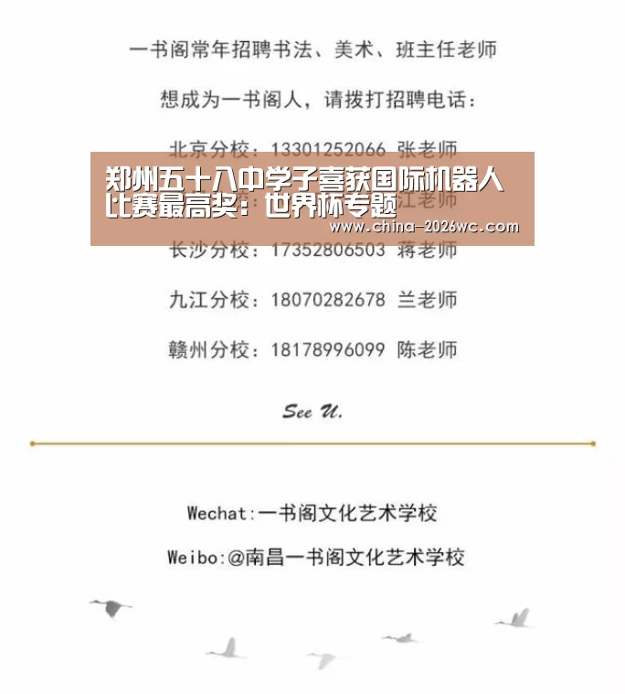 郑州五十八中学子喜获国际机器人比赛最高奖:世界杯专题(图1) 淘汰赛