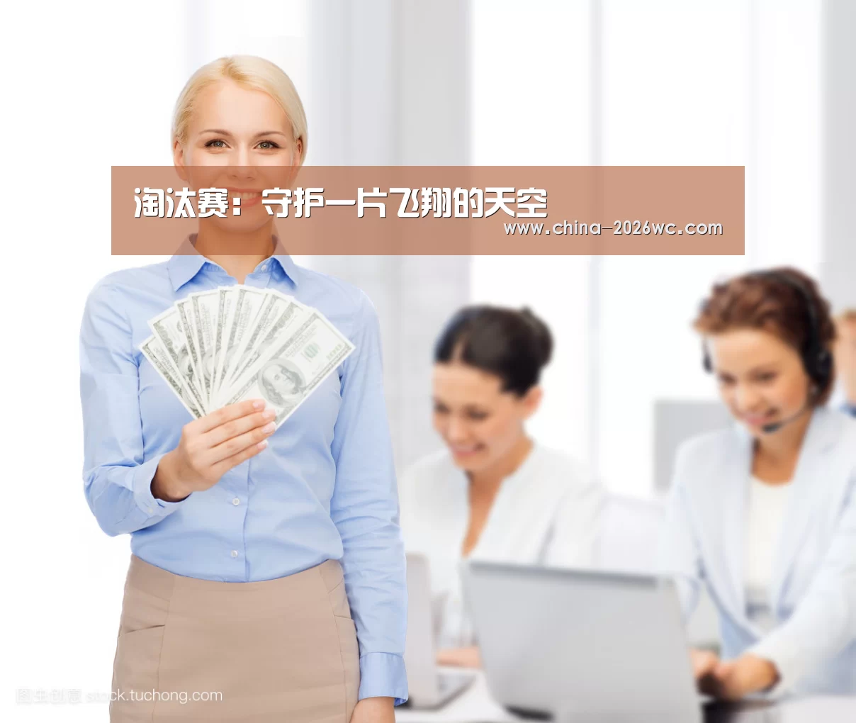 淘汰赛:守护一片飞翔的天空(图2) 比赛集锦
