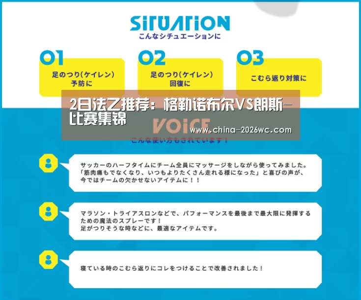 2日法乙推荐:格勒诺布尔VS朗斯-比赛集锦(图3) 比赛集锦