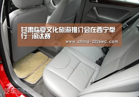 甘肃临夏文化旅游推介会在西宁举行-淘汰赛(图2) 淘汰赛