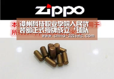 漳州科技职业学院人民武装部正式授牌成立‘球队名单’(图4) 球队名单