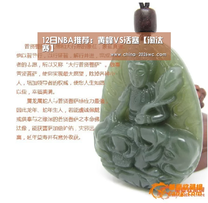 12日NBA推荐:黄蜂VS活塞【淘汰赛】(图3) 淘汰赛