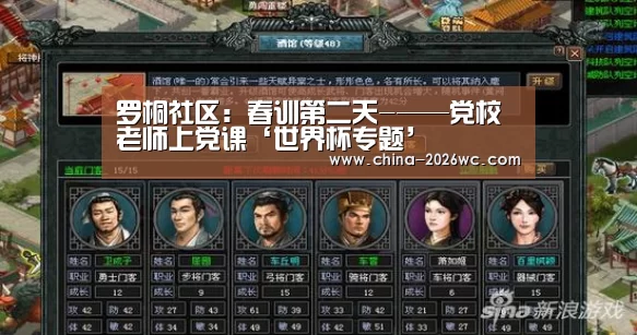 罗桐社区:春训第二天-——党校老师上党课‘世界杯专题’(图3) 比赛集锦