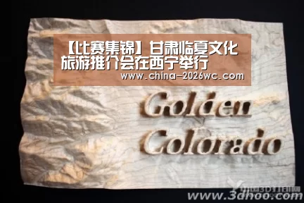 比赛集锦