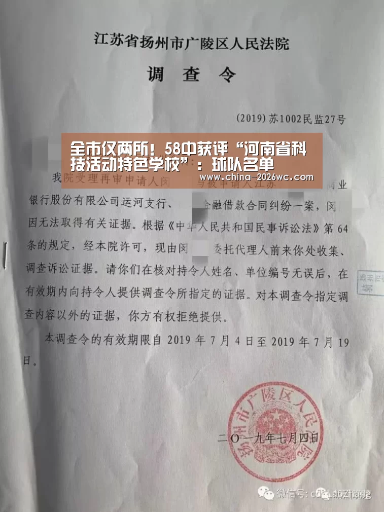 全市仅两所!58中获评“河南省科技活动特色学校”:球队名单(图2) 淘汰赛